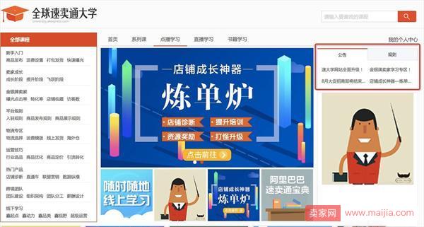 全球速卖通大学改版了，这些功能成亮点