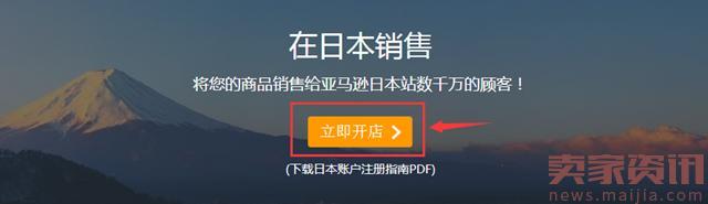 2017亚马逊全球开店日本站注册流程