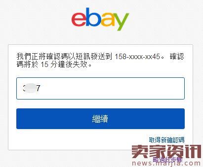 2017年eBay注册开店流程图文详解