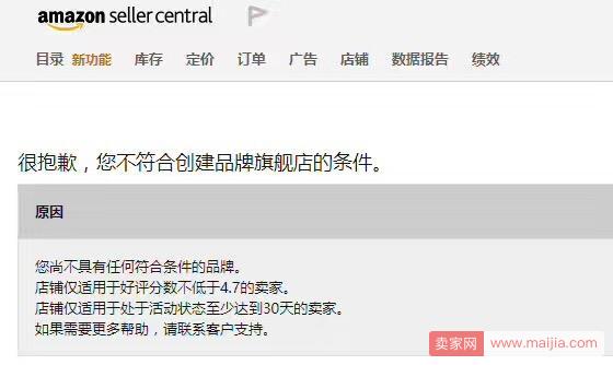 亚马逊将上线“品牌旗舰店”，这些商家可申请