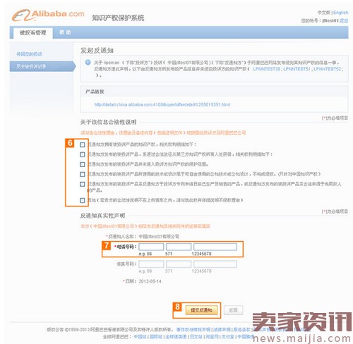 如何回应速卖通知识产权侵权投诉？