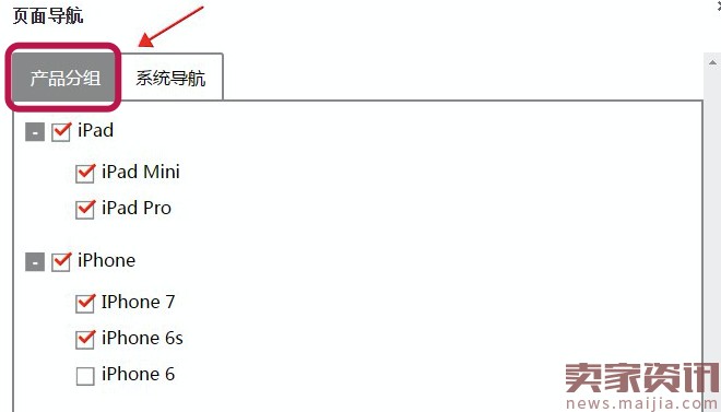 速卖通调整店铺自定义导航功能模块