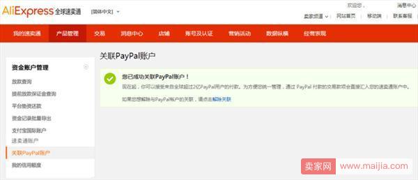 速卖通卖家使用PayPal支付的方法步骤