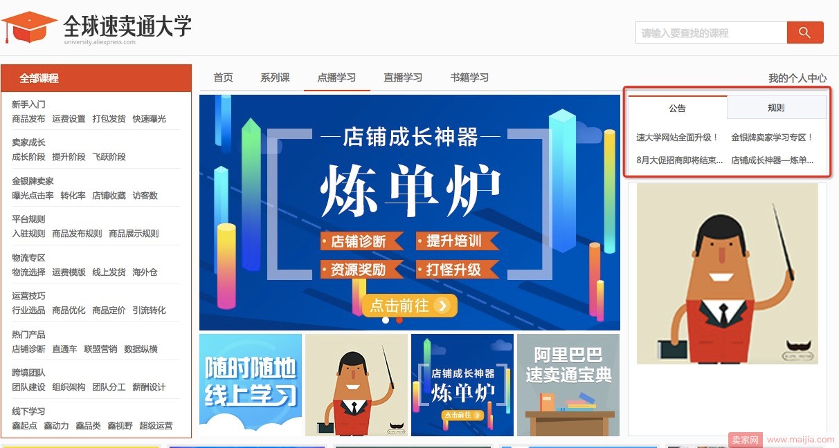 速卖通大学改版，新增7大亮眼功能！