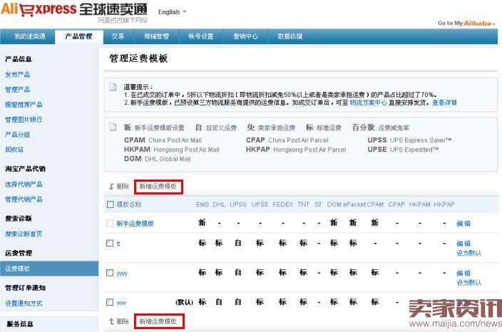 速卖通运费模板设置方法