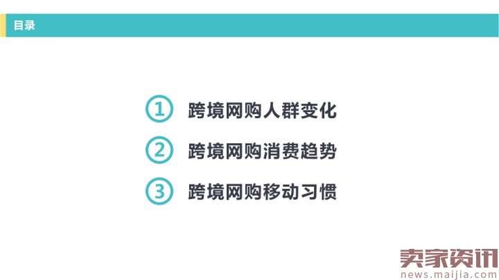 网易考拉海购：2016跨境消费趋势报告