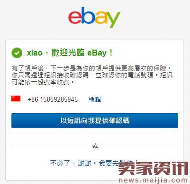 2017年eBay注册开店流程图文详解