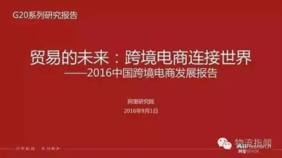 跨境电商报告:预计2020年跨境交易规模12万亿