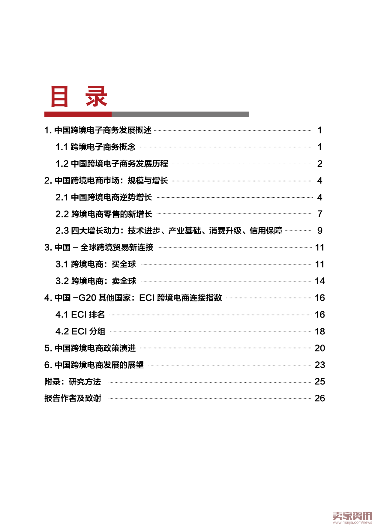 阿里研究院:2016中国跨境电商发展报告