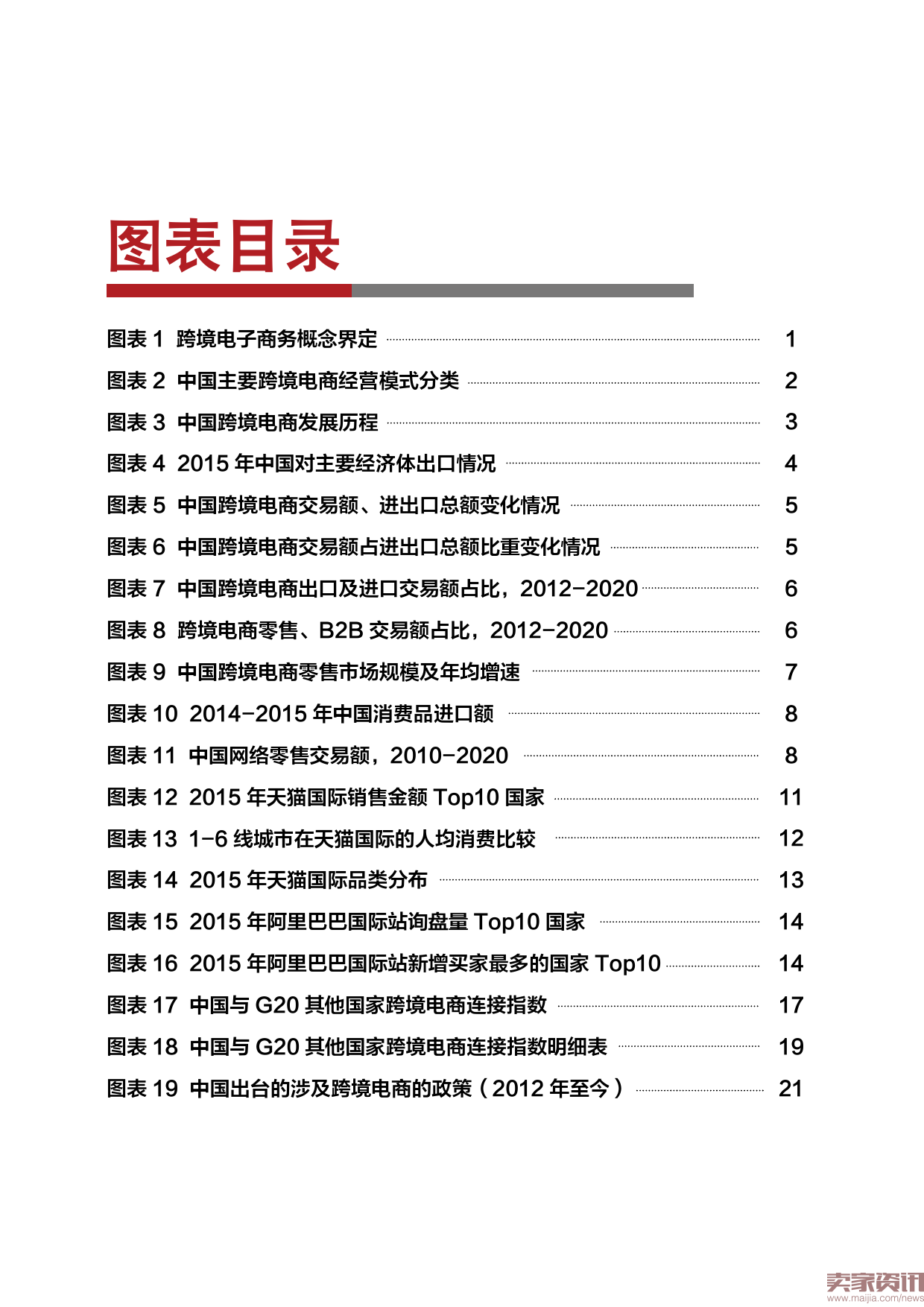 阿里研究院:2016中国跨境电商发展报告