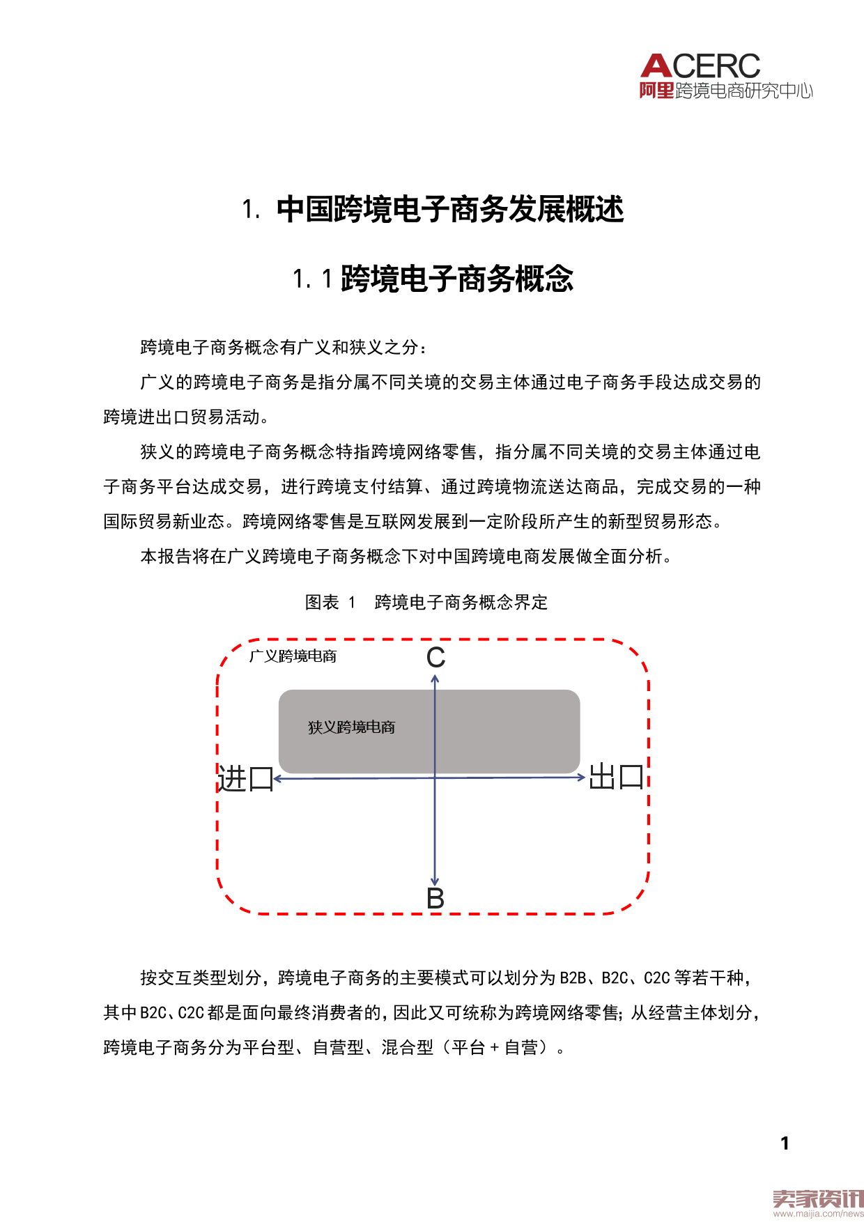 阿里研究院:2016中国跨境电商发展报告