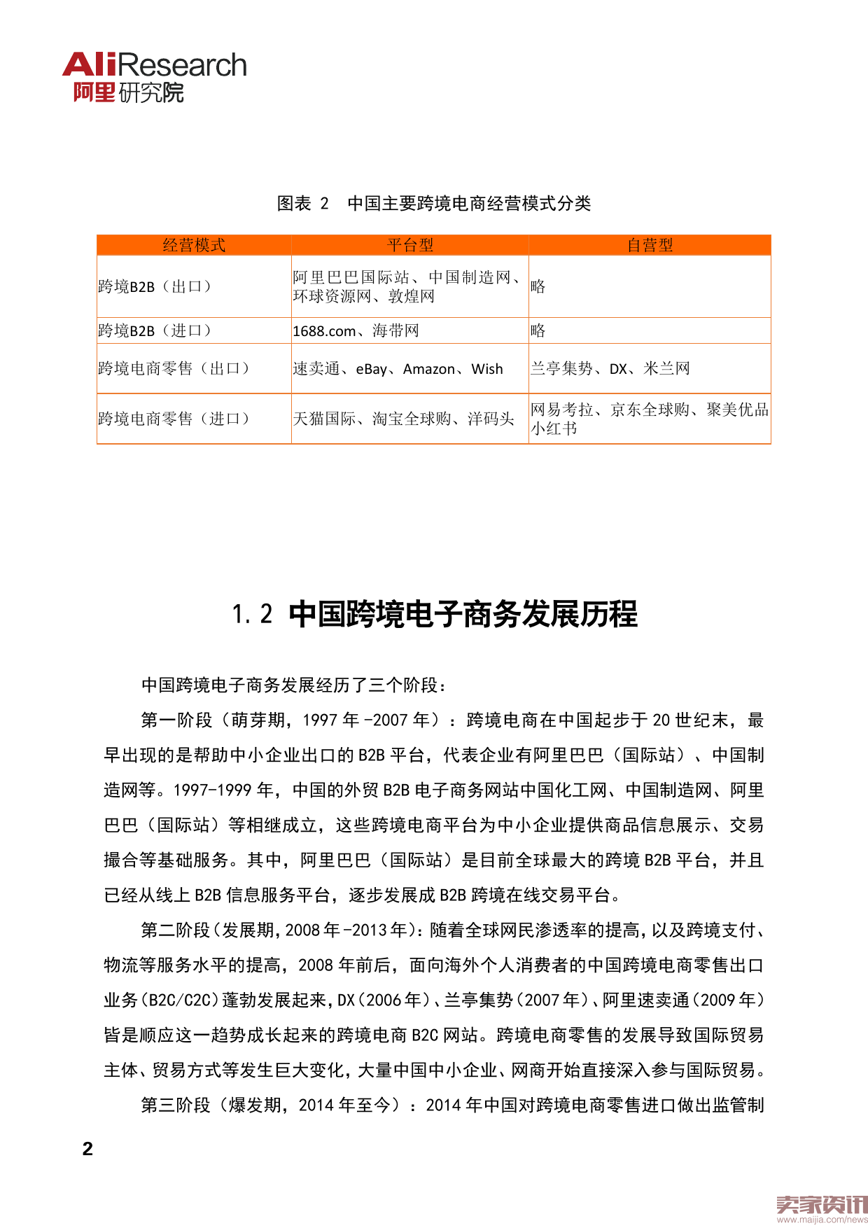 阿里研究院:2016中国跨境电商发展报告