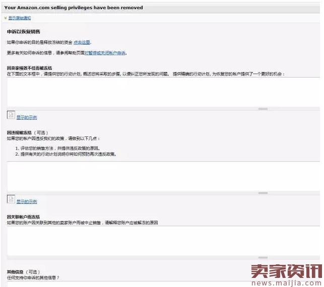 亚马逊账号被封?后台申诉技巧在这里