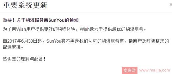 Wish卖家注意了！以下这些物流情况有变