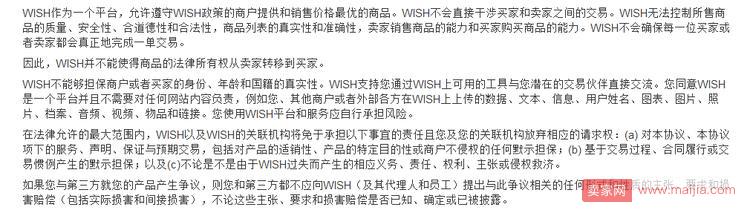 Wish修改了与商户协议？这些条款有必要再重点关注一下