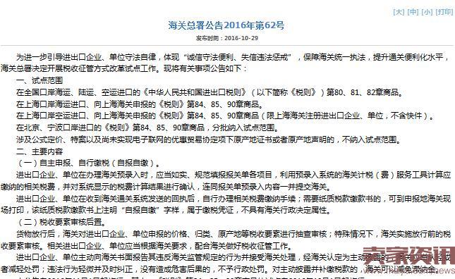 海关总署：部分进出口商品可先放行后审核