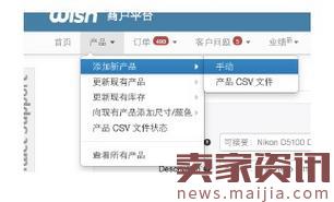 wish上传刊登产品流程详解