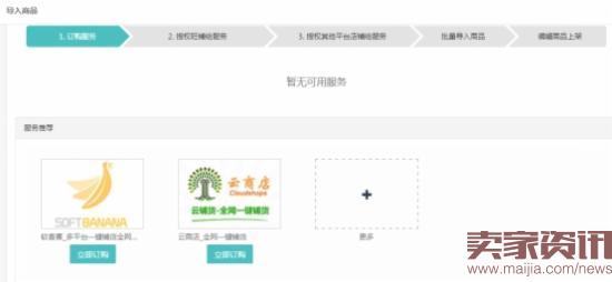 微盟再添：支持海淘+一键导入平台商品