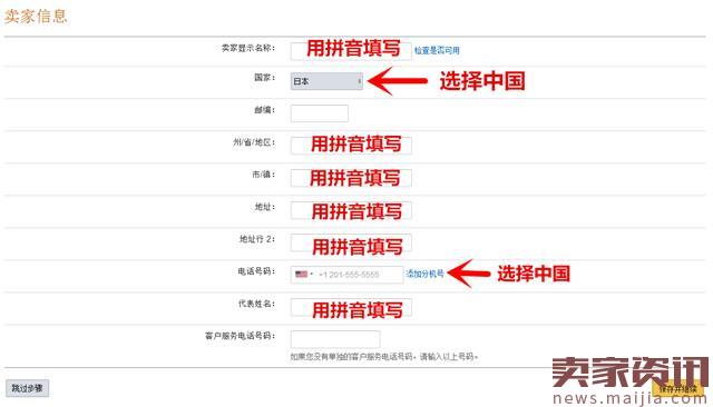 2017亚马逊全球开店日本站注册流程