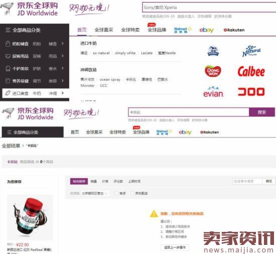 卡乐比全网下架？跨境平台的日本食品还好吗