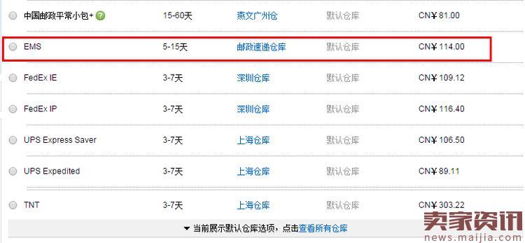 速卖通EMS线上发货流程