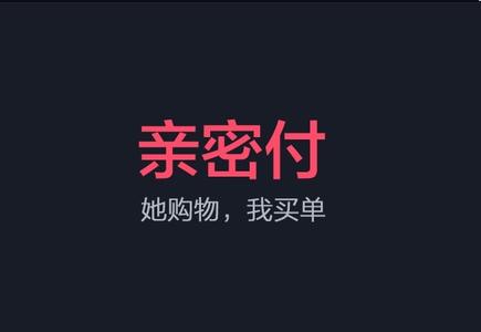 支付宝亲密付退款多久到账