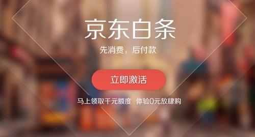 京东打白条好不好？京东白条有哪些优缺点？