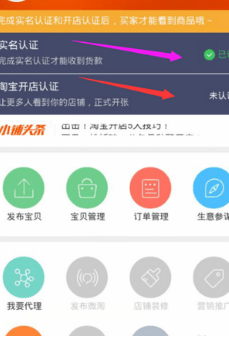 手机淘宝开店实名认证怎么弄