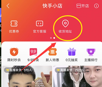 在快手小店上怎么改收货地址