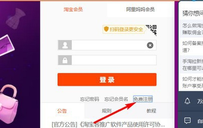 淘宝联盟怎么注册账号
