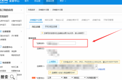 如何在手机上改淘宝店铺名