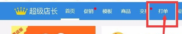超级店长打印电子面单怎样设置