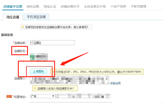 淘宝店铺头像怎么换