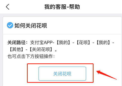 花呗怎么关闭