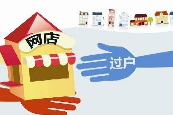 淘宝店转让5个钻多少钱？价格影响因素分析！