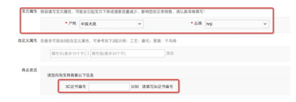 淘宝3c认证编号怎么弄