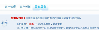 淘宝设置会员打折
