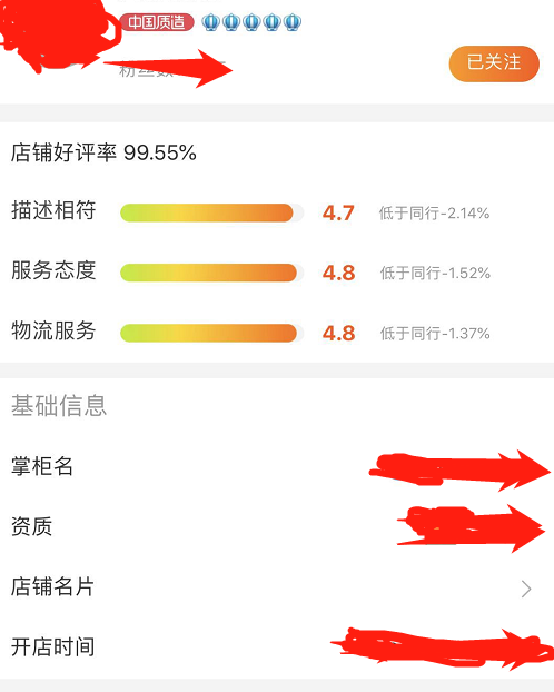 可以看到这家店铺对应的信用等级了;2,点击关注店铺;1,首先打开淘宝