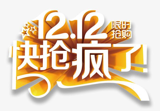 淘宝2020双十二什么活动