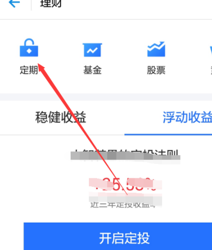 支付宝基金定投收益率在哪里看