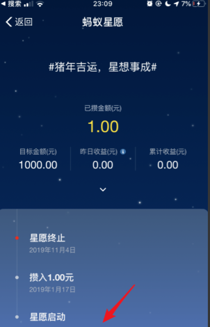 取出星愿资金