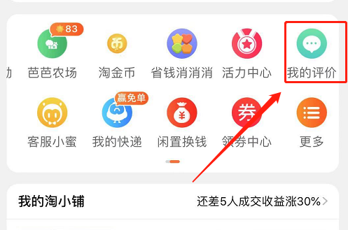 点击我的评价