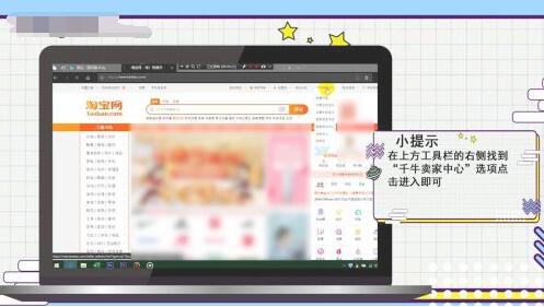 淘宝卖家中心怎么进入