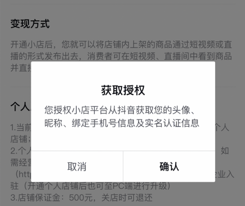 App账户实名认证