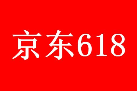 京东618客服注意事项