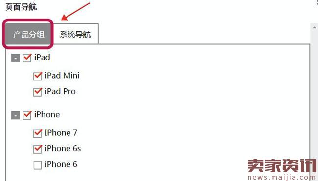 速卖通店铺导航栏可支持自定义产品上线