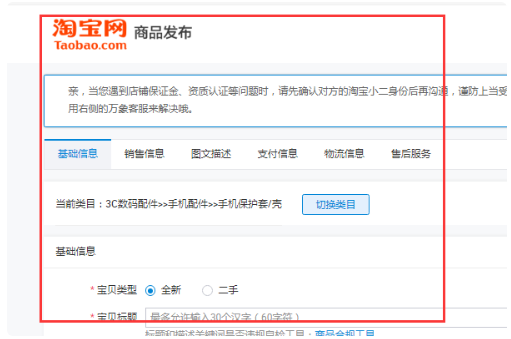 淘宝手机壳型号设置怎么做