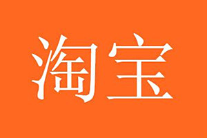 淘宝刷单快递空包账户会显示吗