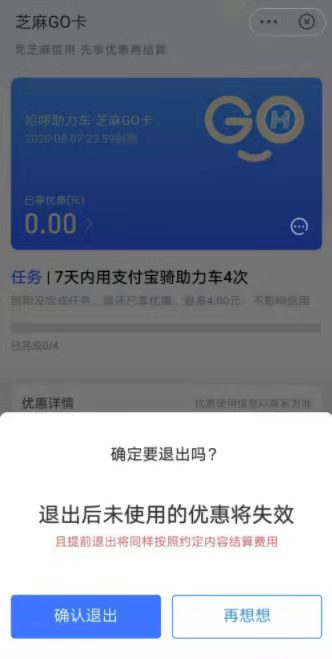 淘宝红包签到芝麻go怎么取消授权