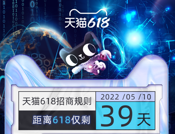 2022年天猫618招商规则